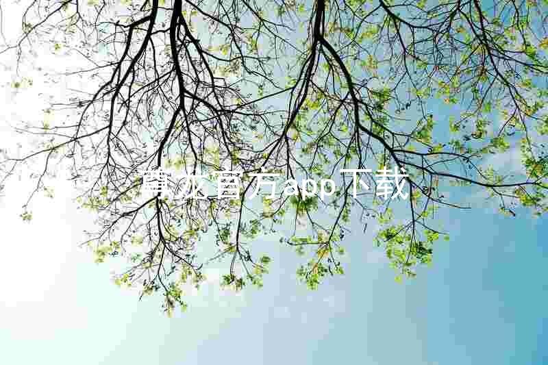 尊龙官方app下载